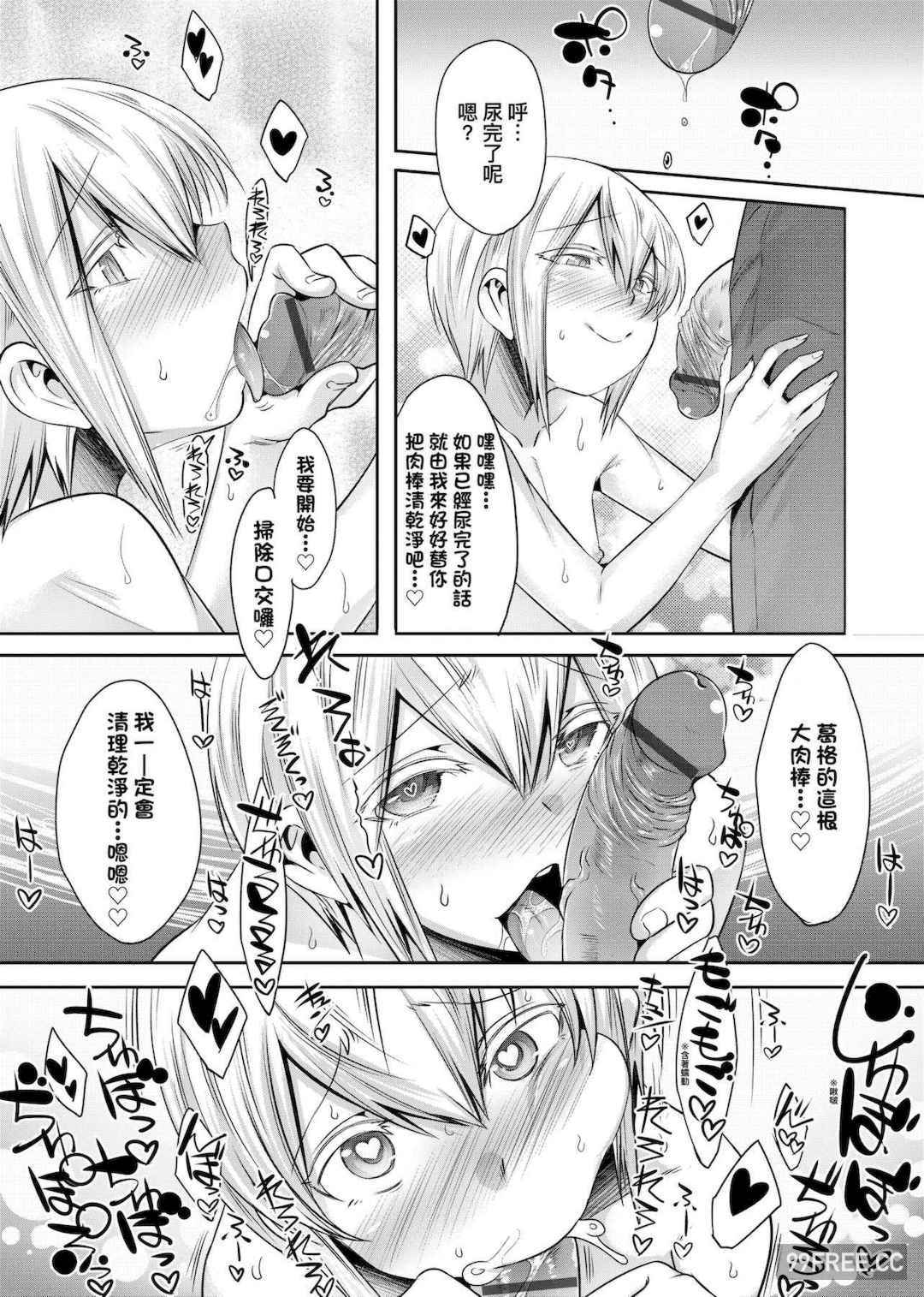 [七松建司] キミの羞恥が可愛くて ～男の娘達のコンビネゾン～｜男孩紙的嬌羞是如此可愛