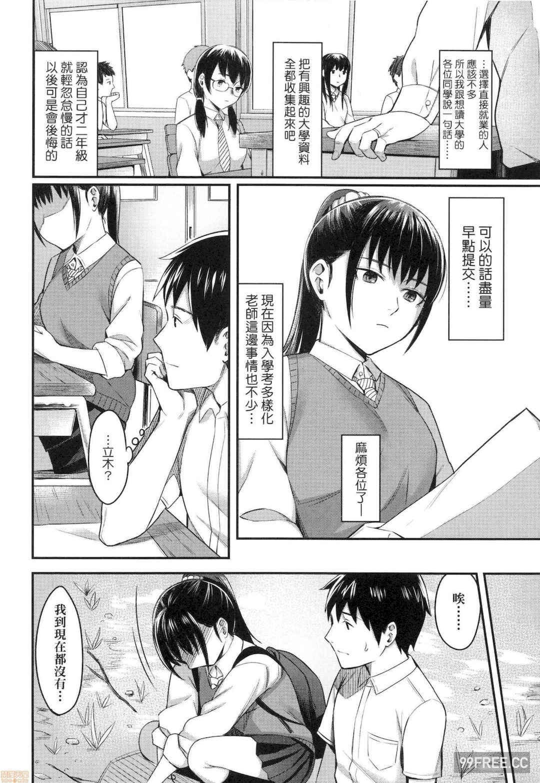 [犬上いの字]Bitter Sweet Teens