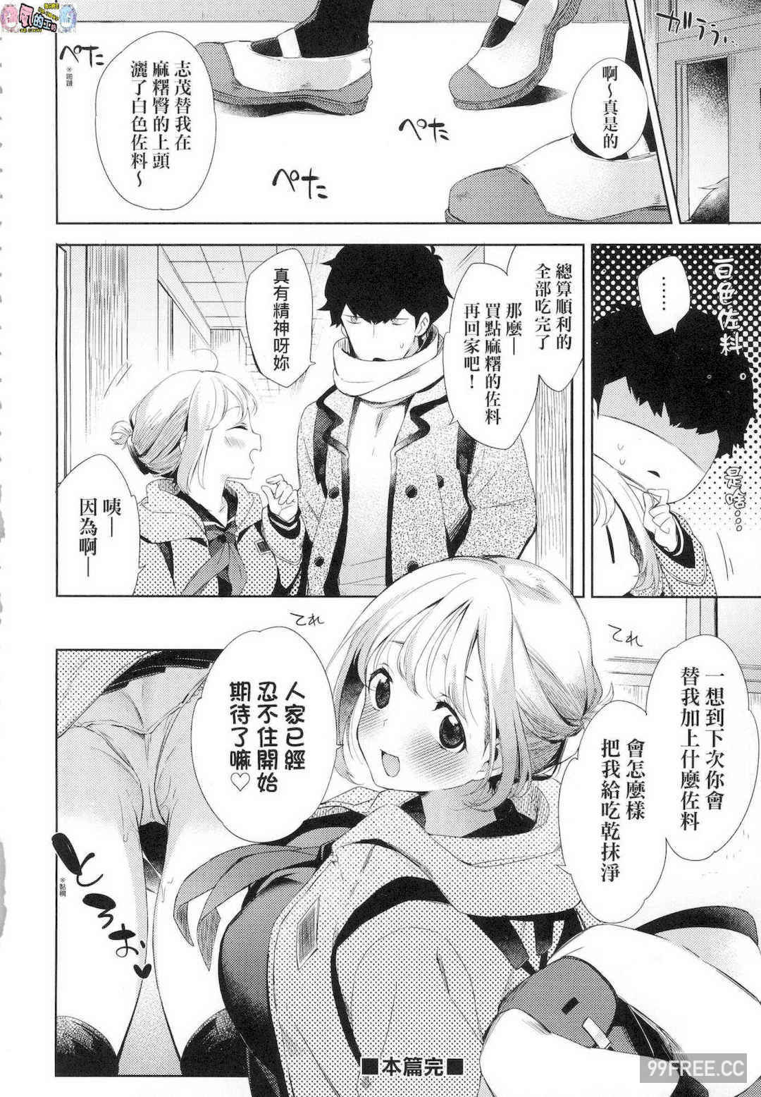 [冬みかん] えちえちスクールライフ 好色發情學園性生活