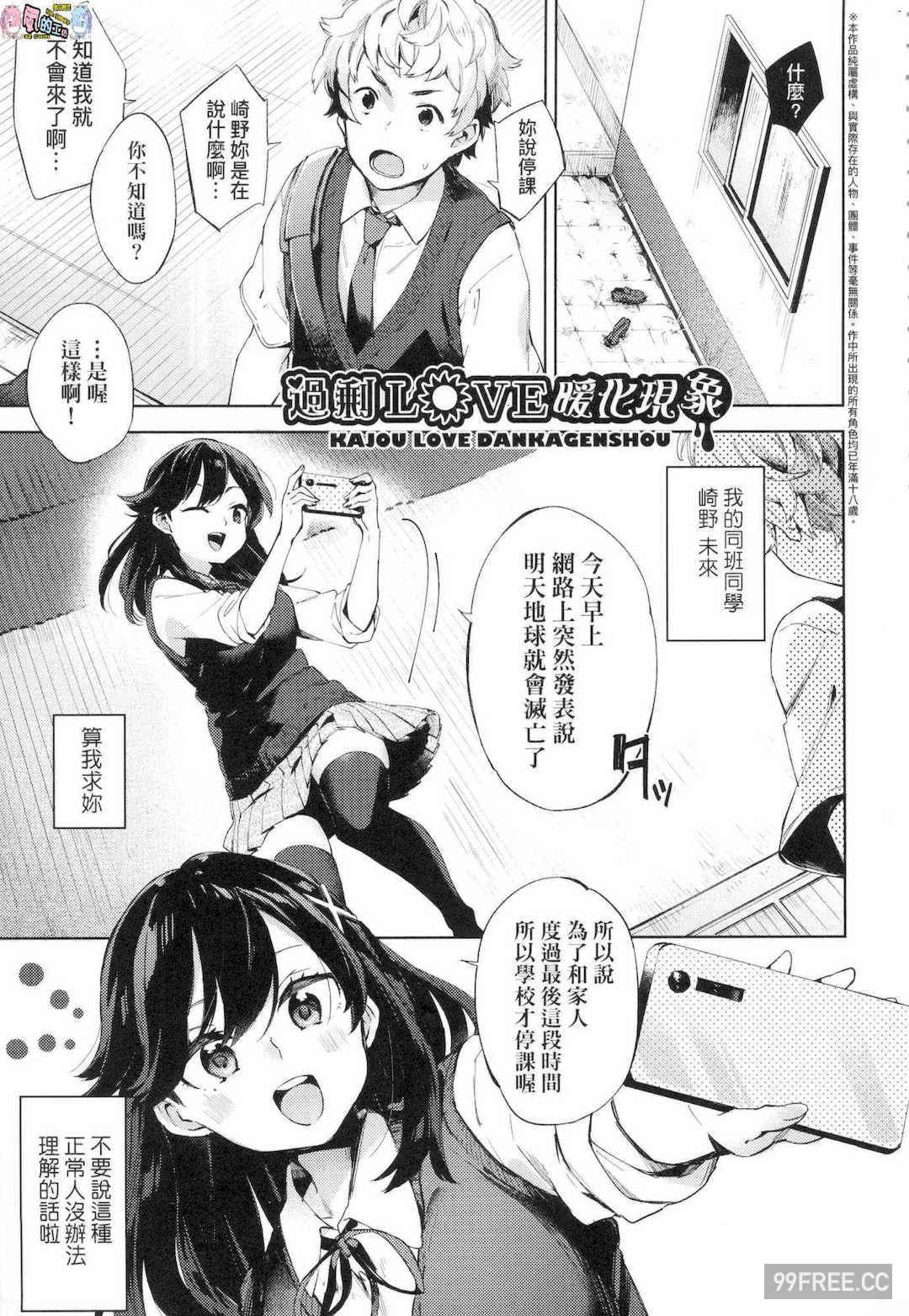 [冬みかん] えちえちスクールライフ 好色發情學園性生活