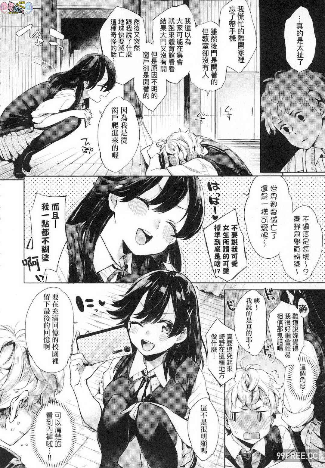 [冬みかん] えちえちスクールライフ 好色發情學園性生活