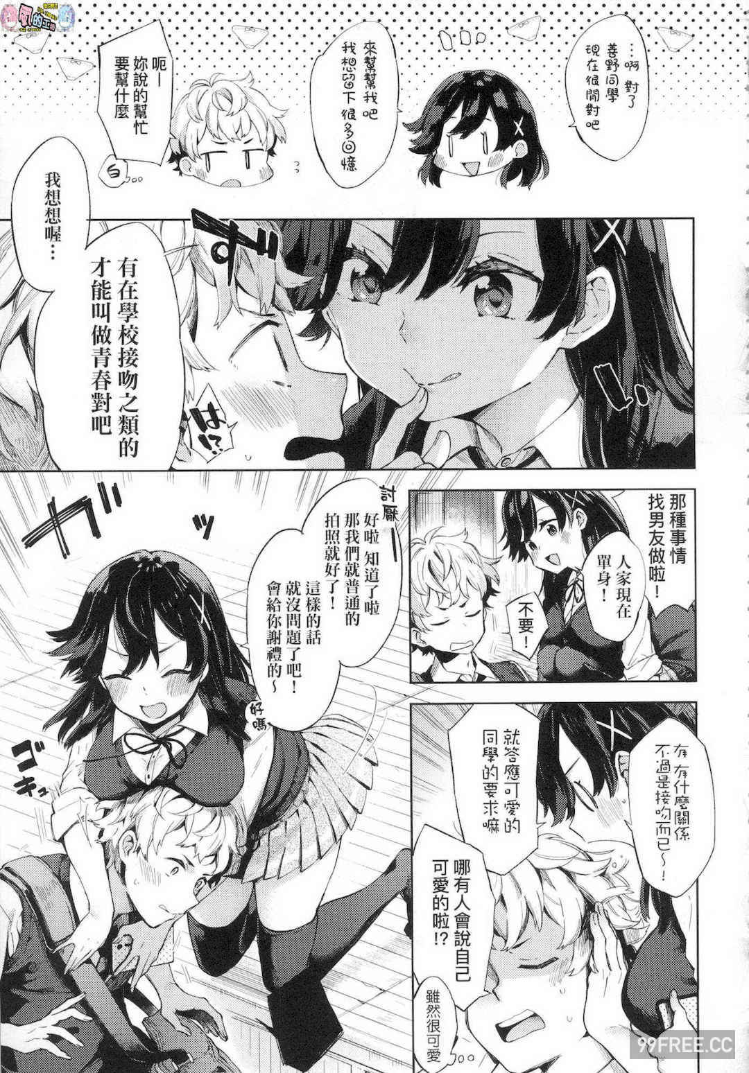 [冬みかん] えちえちスクールライフ 好色發情學園性生活