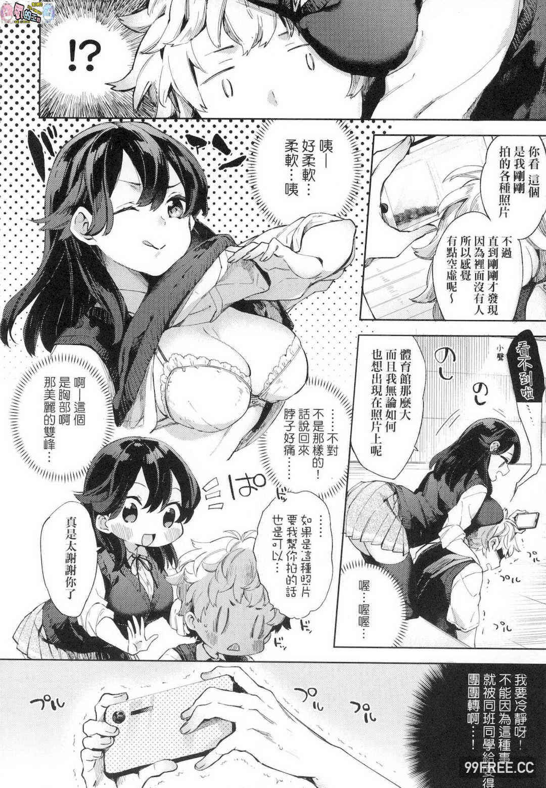 [冬みかん] えちえちスクールライフ 好色發情學園性生活