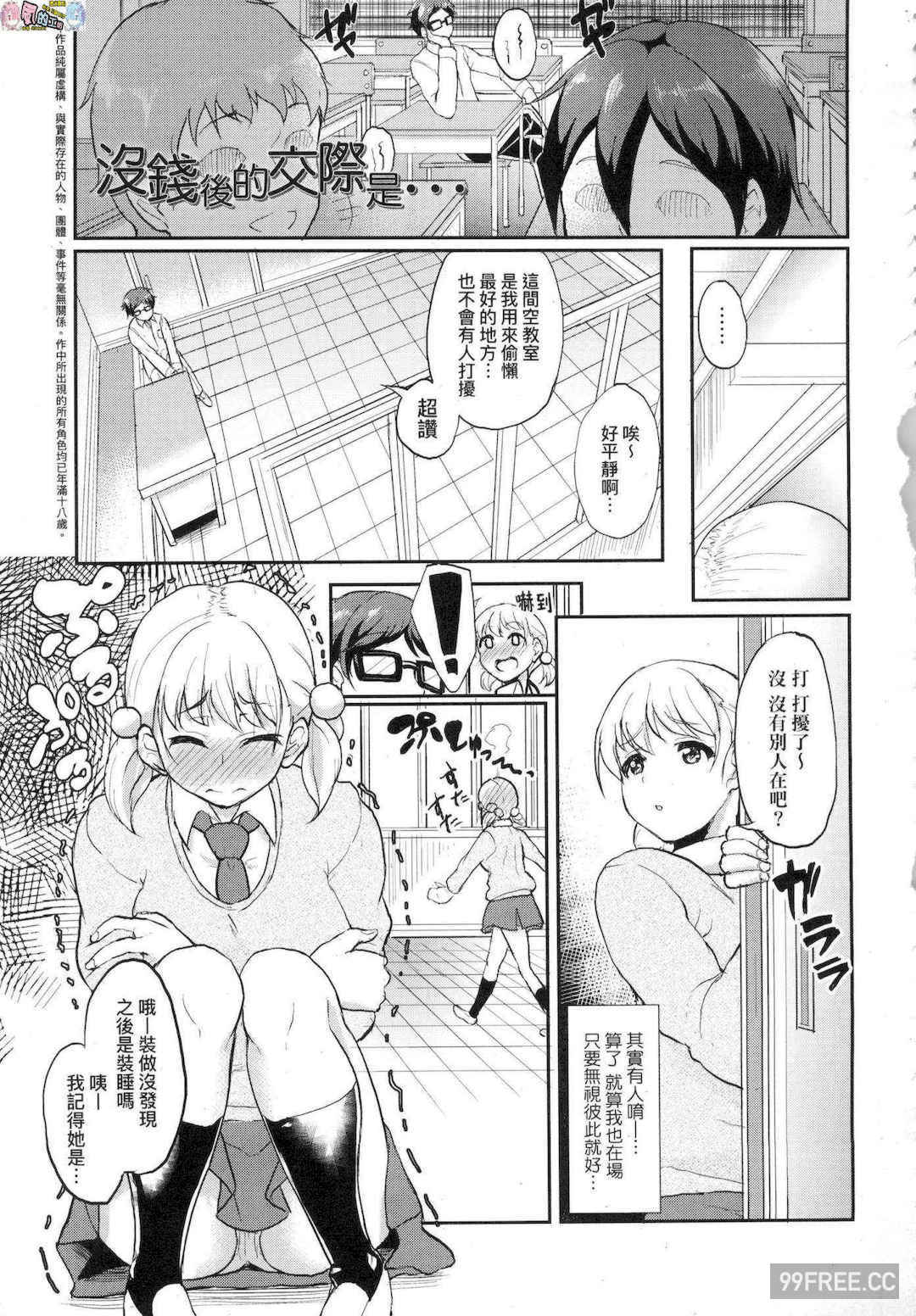 [あお色一号] 彼女がセックスに慣れてるワケ 女友會習慣SEX的緣由