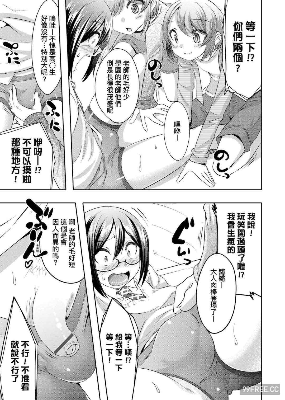 [七松建司] キミの羞恥が可愛くて ～男の娘達のコンビネゾン～｜男孩紙的嬌羞是如此可愛