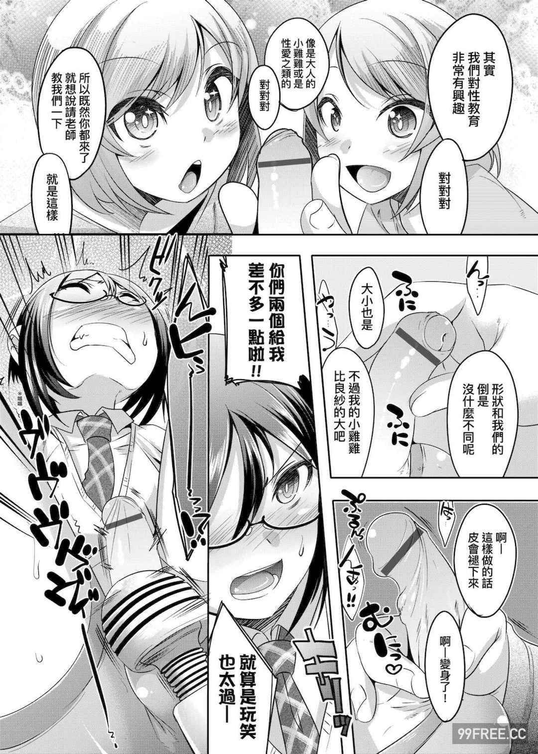 [七松建司] キミの羞恥が可愛くて ～男の娘達のコンビネゾン～｜男孩紙的嬌羞是如此可愛