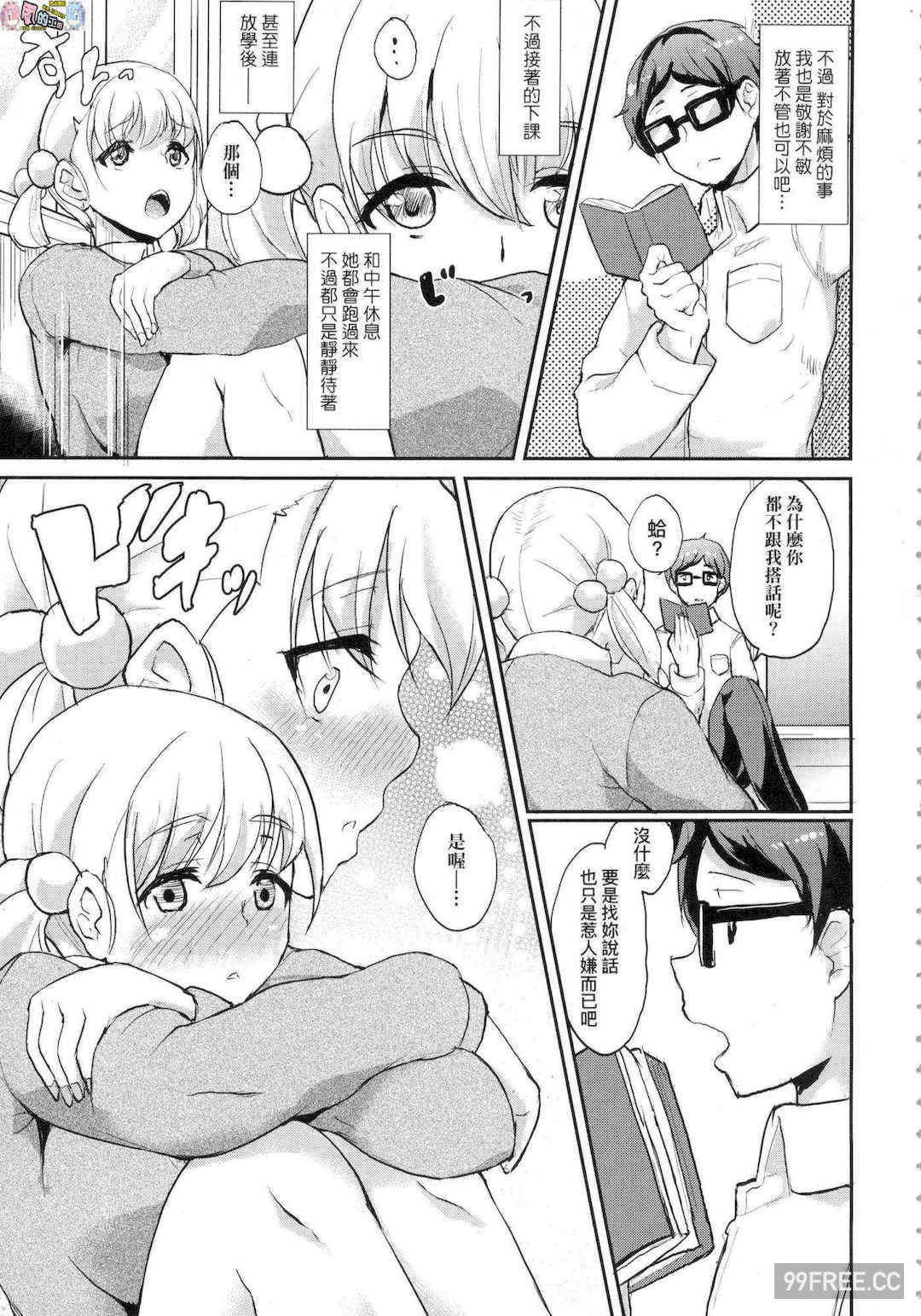 [あお色一号] 彼女がセックスに慣れてるワケ 女友會習慣SEX的緣由