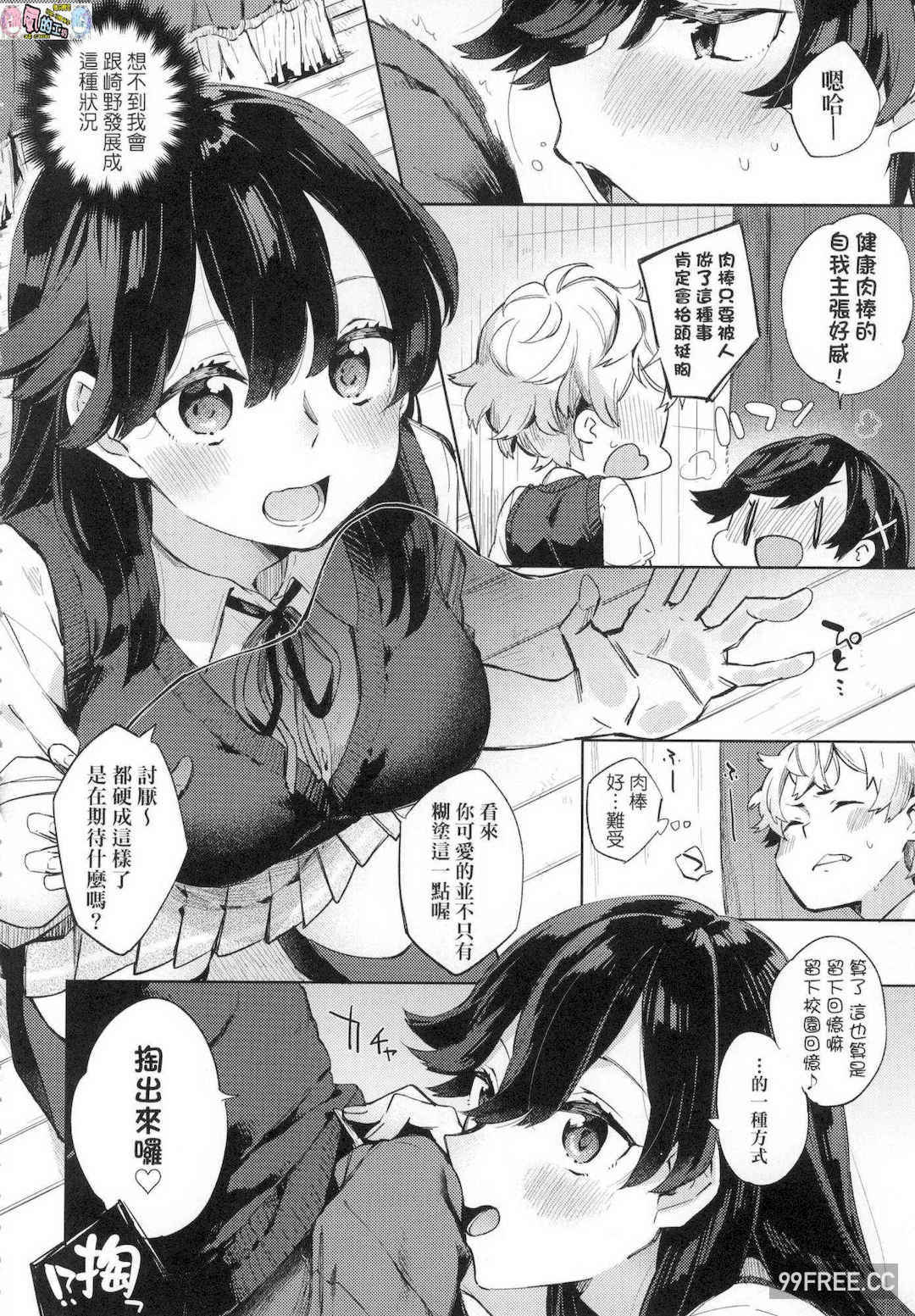 [冬みかん] えちえちスクールライフ 好色發情學園性生活