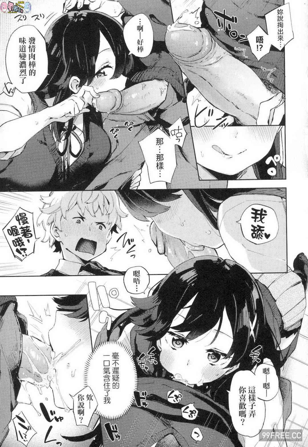 [冬みかん] えちえちスクールライフ 好色發情學園性生活