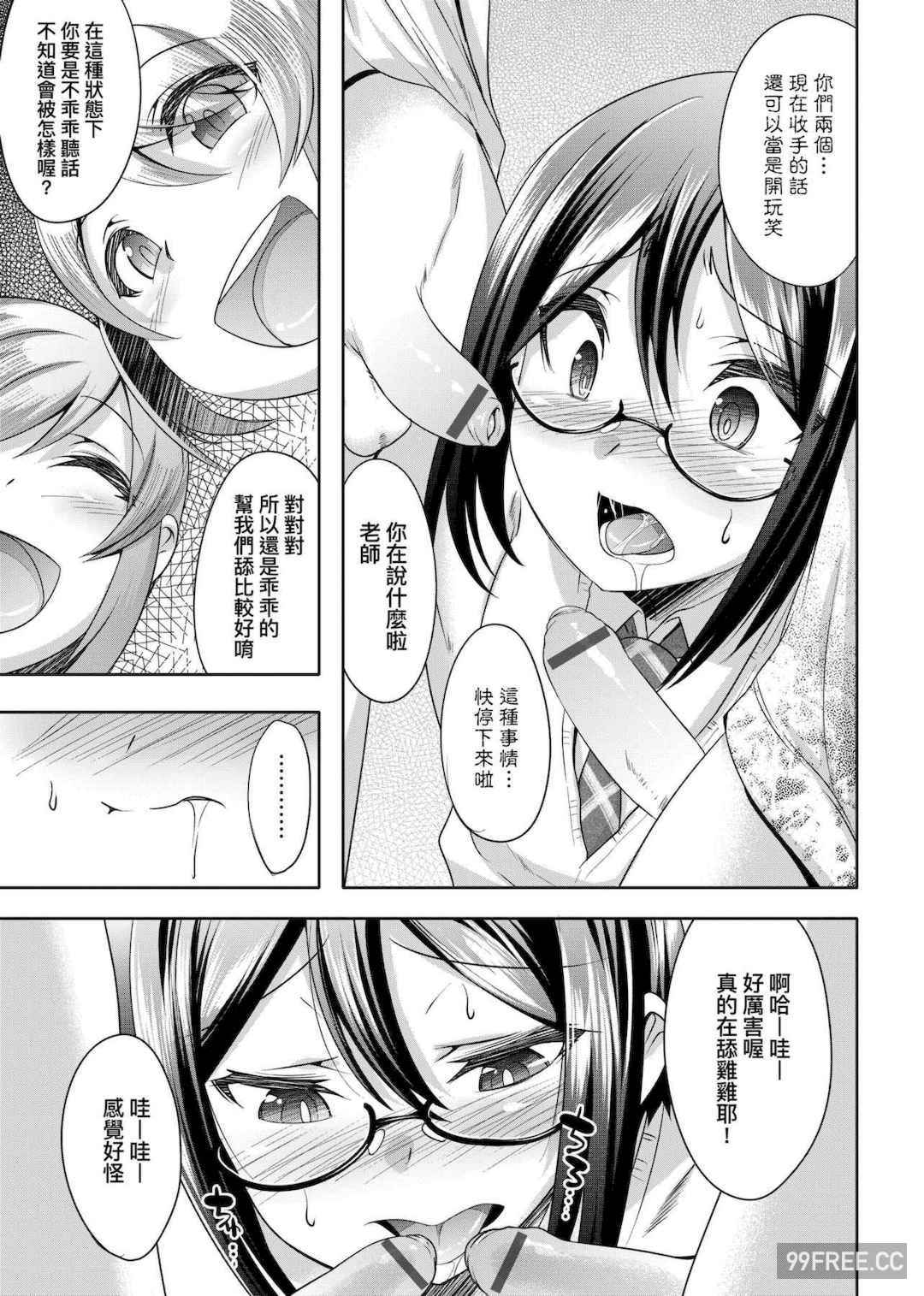 [七松建司] キミの羞恥が可愛くて ～男の娘達のコンビネゾン～｜男孩紙的嬌羞是如此可愛