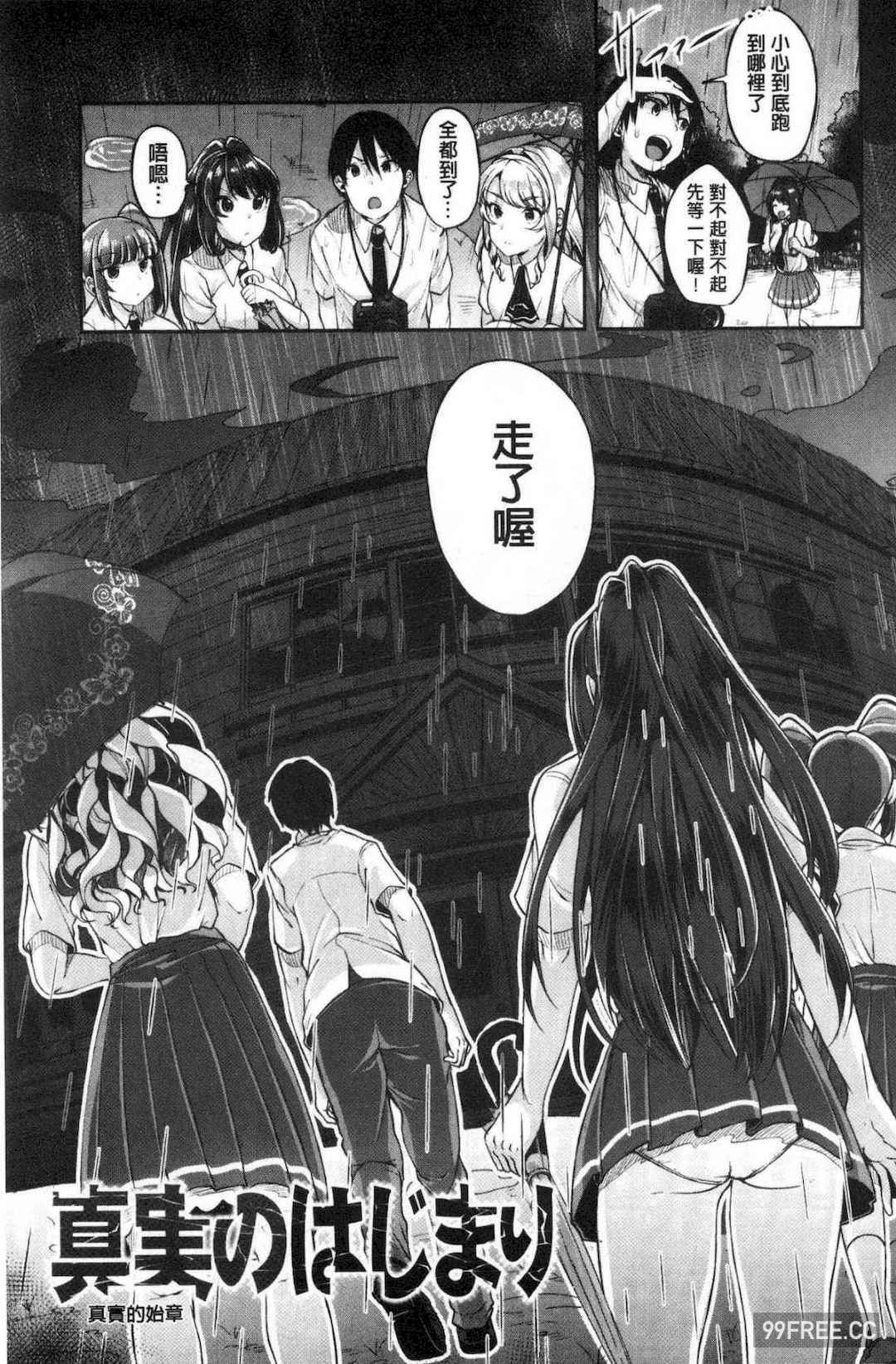 [仙道八] こわしてあそぼ ともだちいっぱい 崩壞調教性遊戲親朋好友一起下海