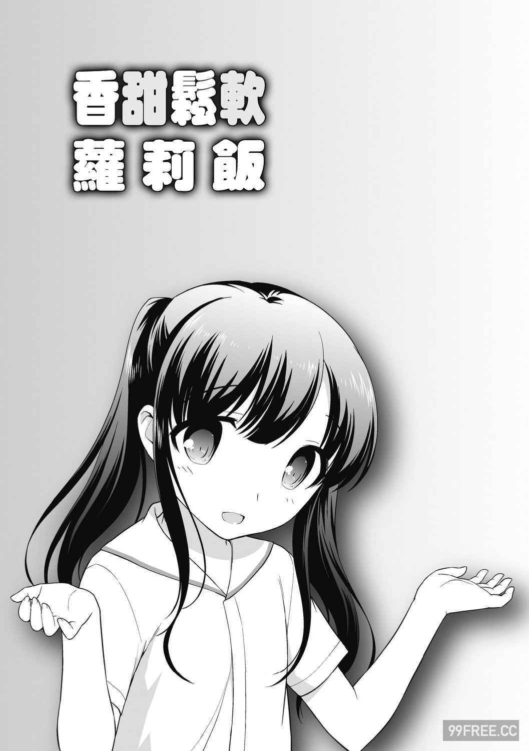 [上田裕] ろりくりごはん