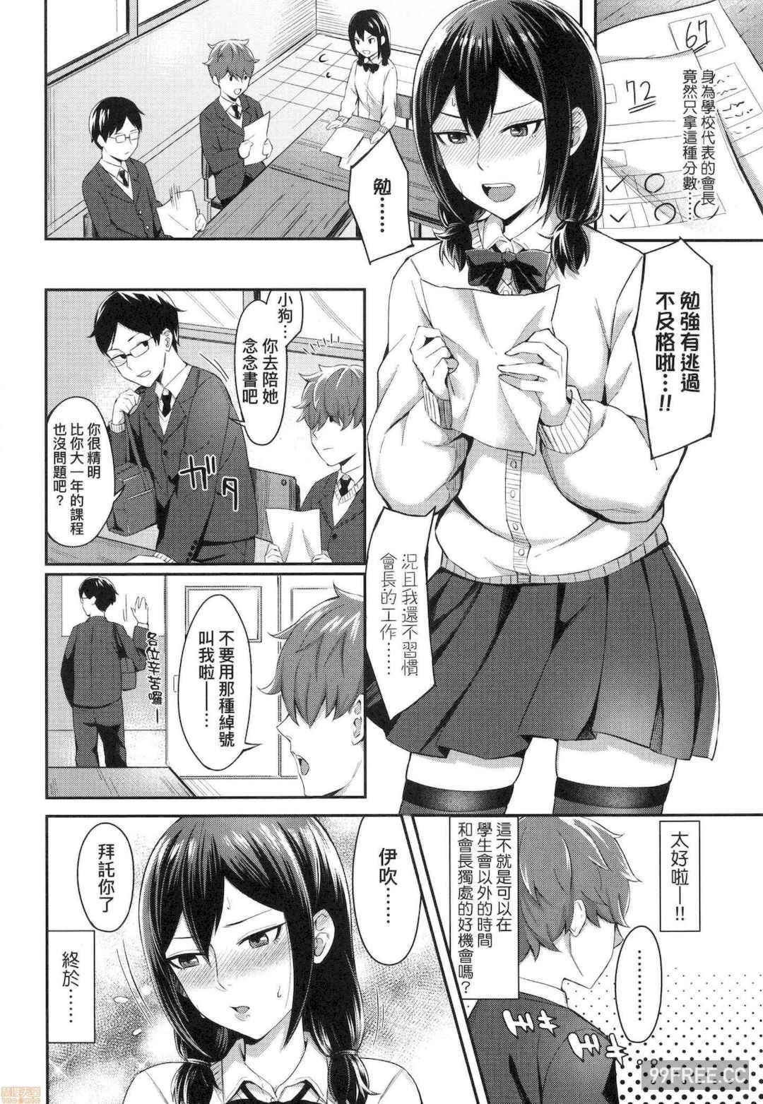 [犬上いの字]Bitter Sweet Teens