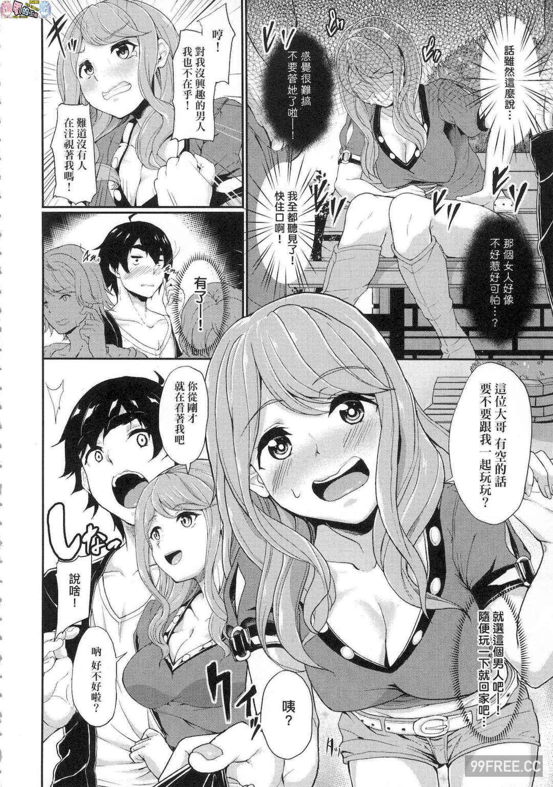 [あお色一号] 彼女がセックスに慣れてるワケ 女友會習慣SEX的緣由