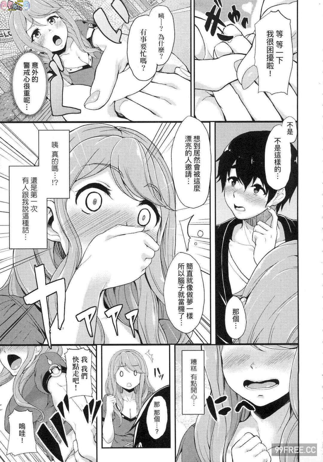 [あお色一号] 彼女がセックスに慣れてるワケ 女友會習慣SEX的緣由