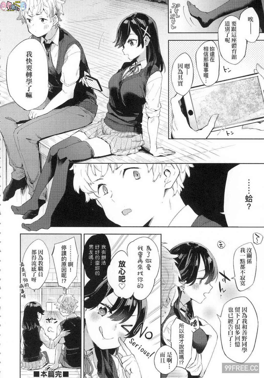 [冬みかん] えちえちスクールライフ 好色發情學園性生活