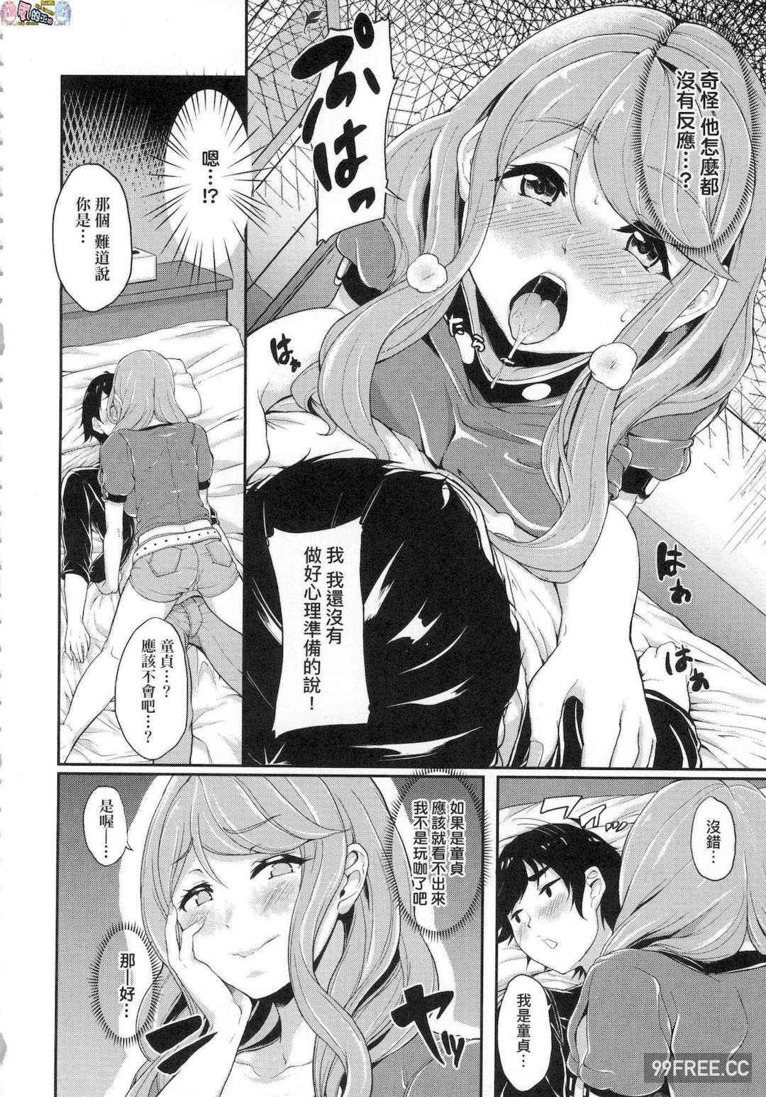 [あお色一号] 彼女がセックスに慣れてるワケ 女友會習慣SEX的緣由