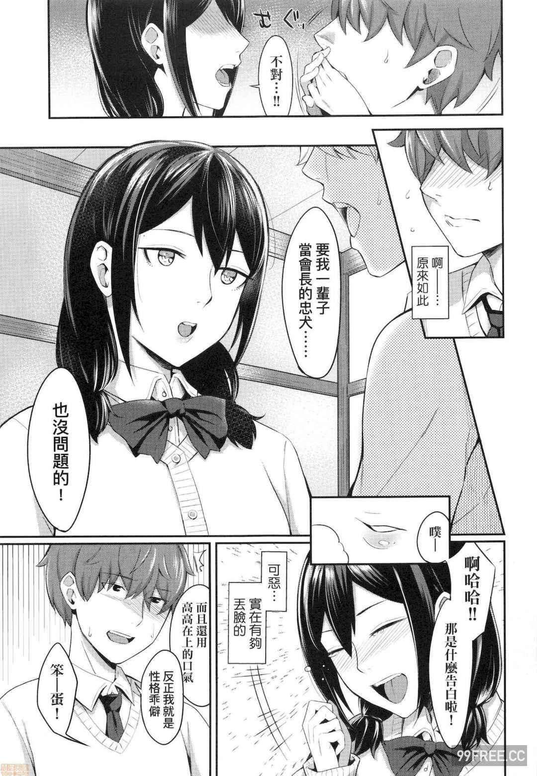 [犬上いの字]Bitter Sweet Teens