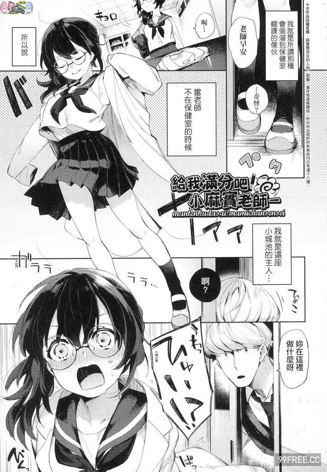 [冬みかん] えちえちスクールライフ 好色發情學園性生活