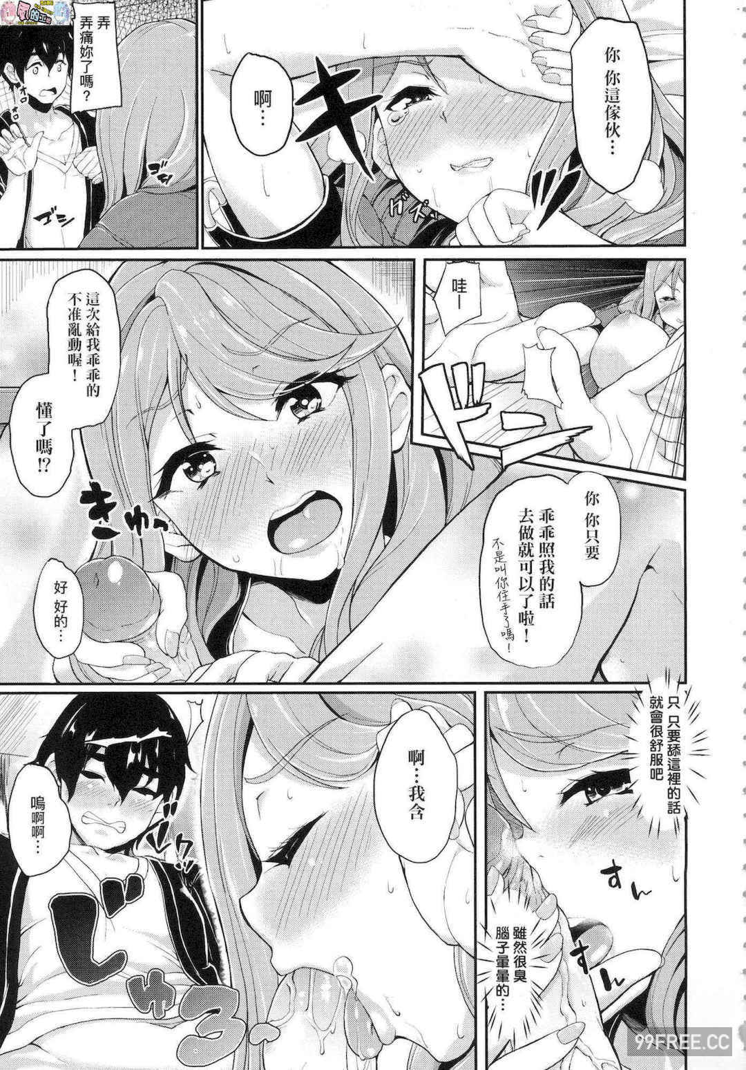 [あお色一号] 彼女がセックスに慣れてるワケ 女友會習慣SEX的緣由