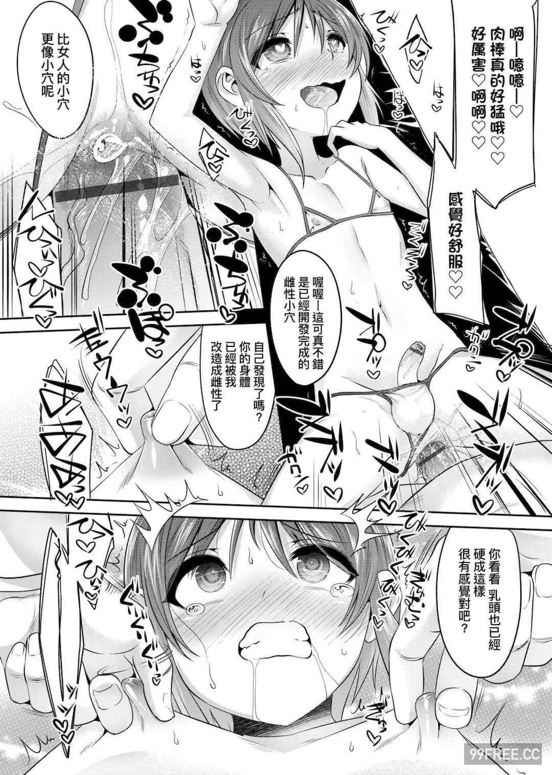 [七松建司] キミの羞恥が可愛くて ～男の娘達のコンビネゾン～｜男孩紙的嬌羞是如此可愛