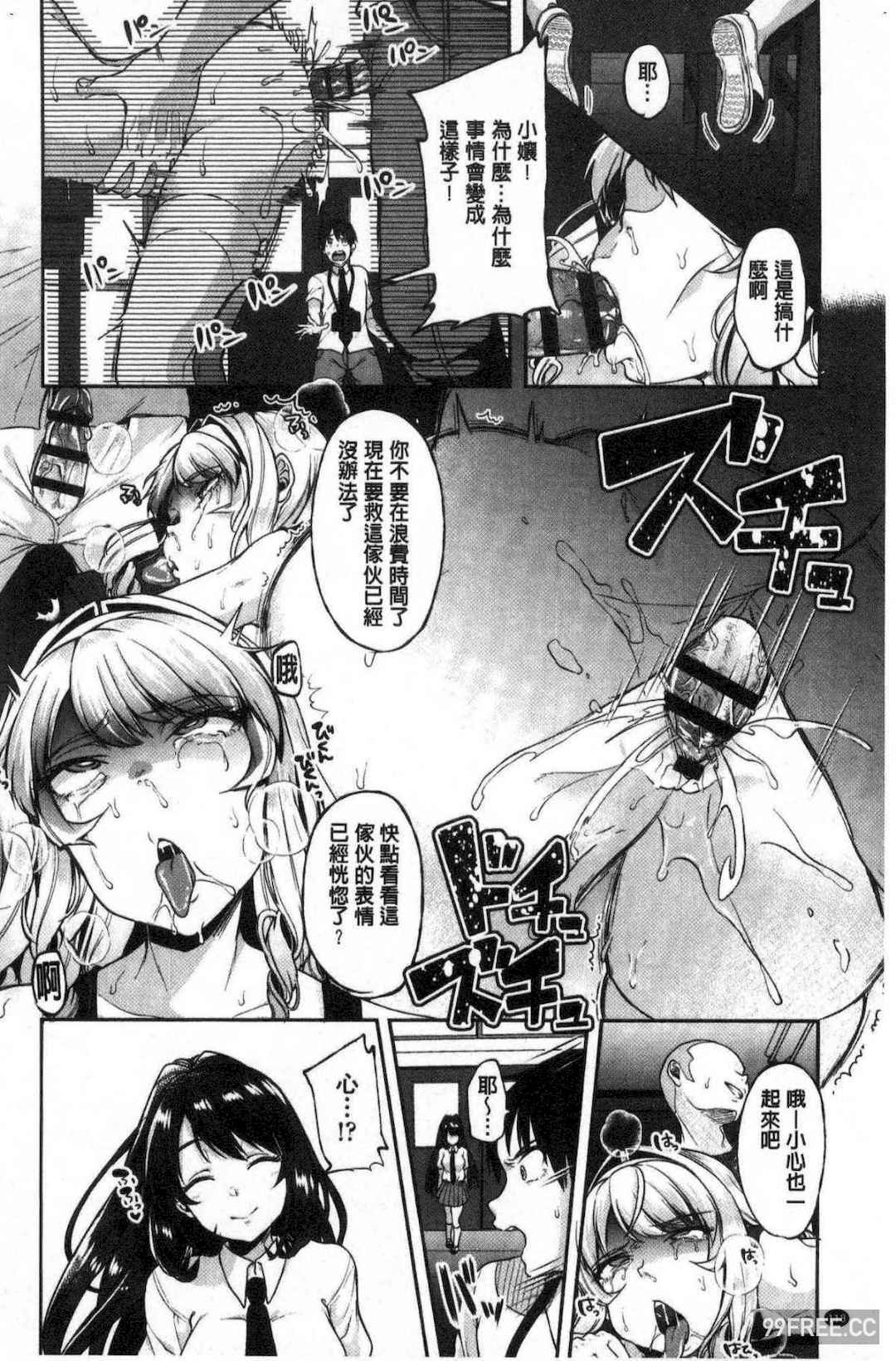 [仙道八] こわしてあそぼ ともだちいっぱい 崩壞調教性遊戲親朋好友一起下海