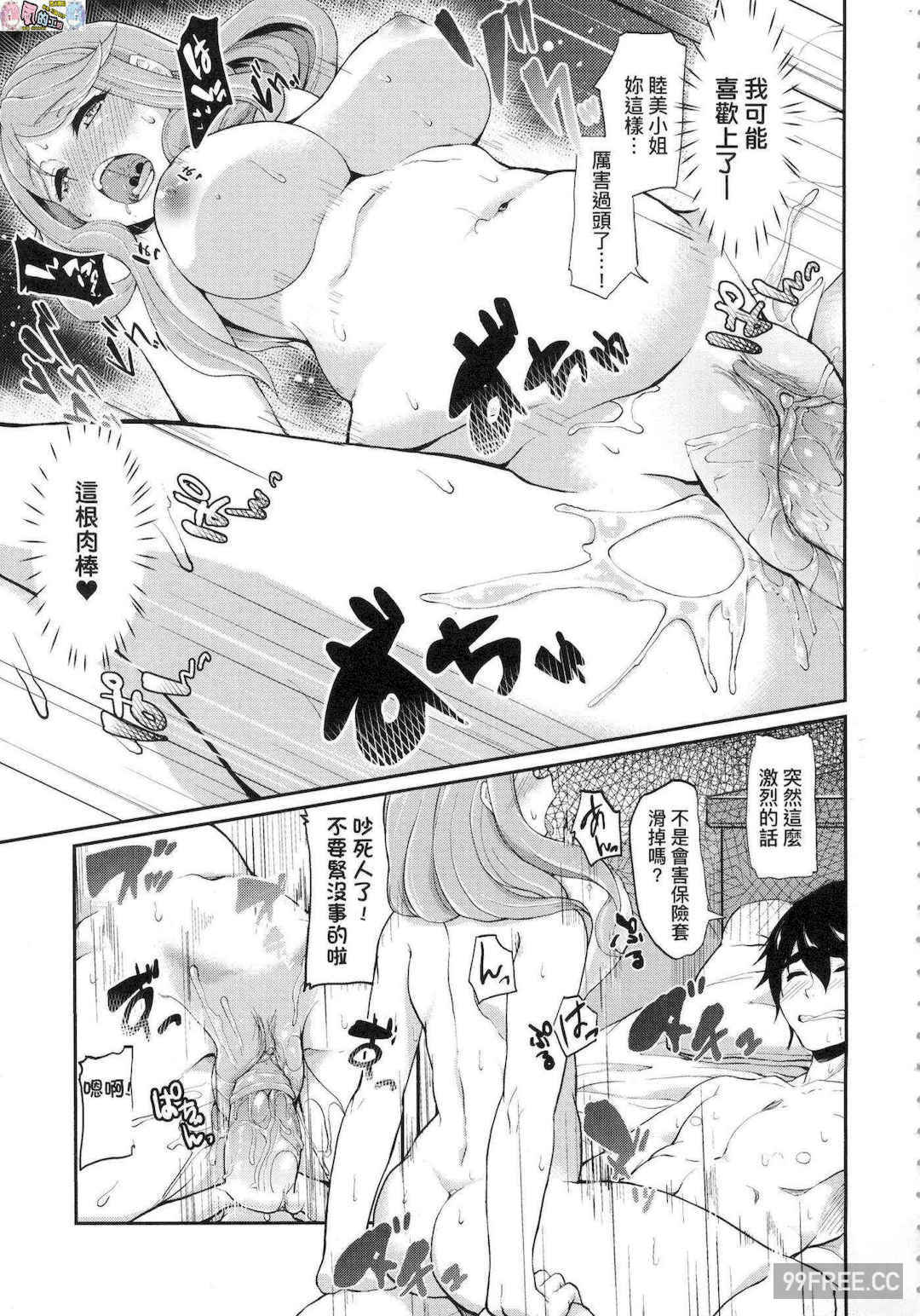 [あお色一号] 彼女がセックスに慣れてるワケ 女友會習慣SEX的緣由