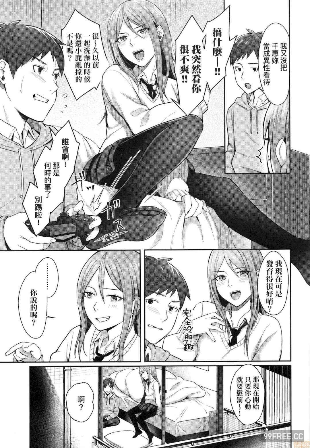 [犬上いの字]Bitter Sweet Teens