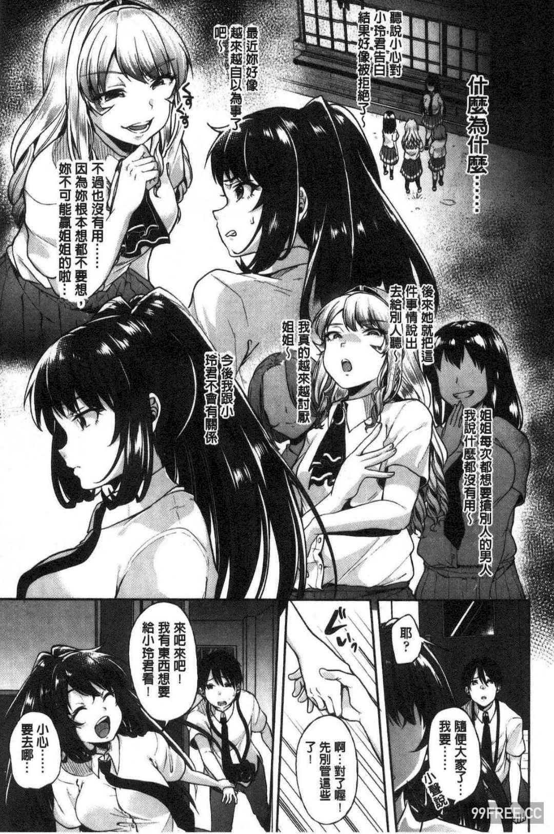 [仙道八] こわしてあそぼ ともだちいっぱい 崩壞調教性遊戲親朋好友一起下海