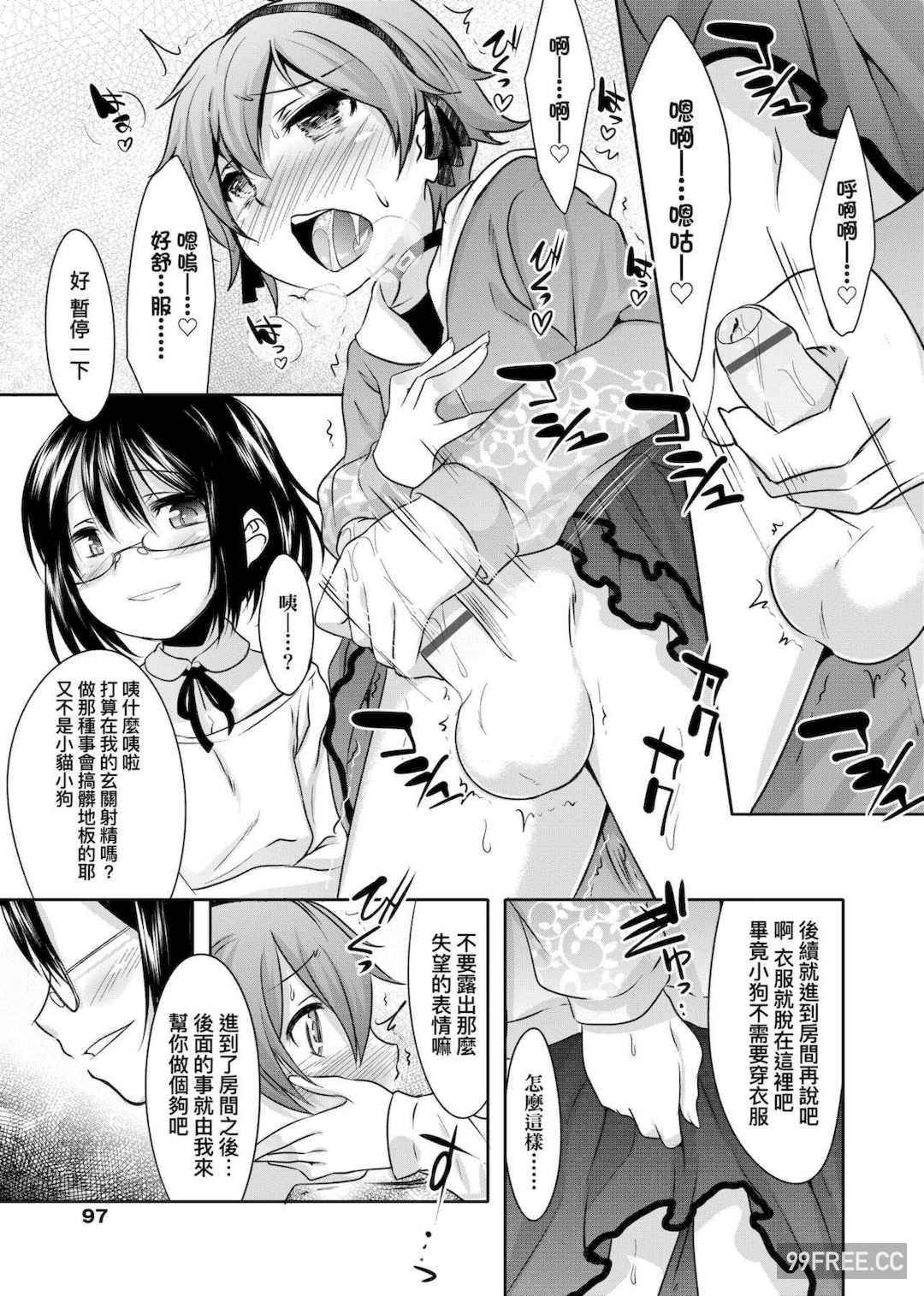 [七松建司] キミの羞恥が可愛くて ～男の娘達のコンビネゾン～｜男孩紙的嬌羞是如此可愛