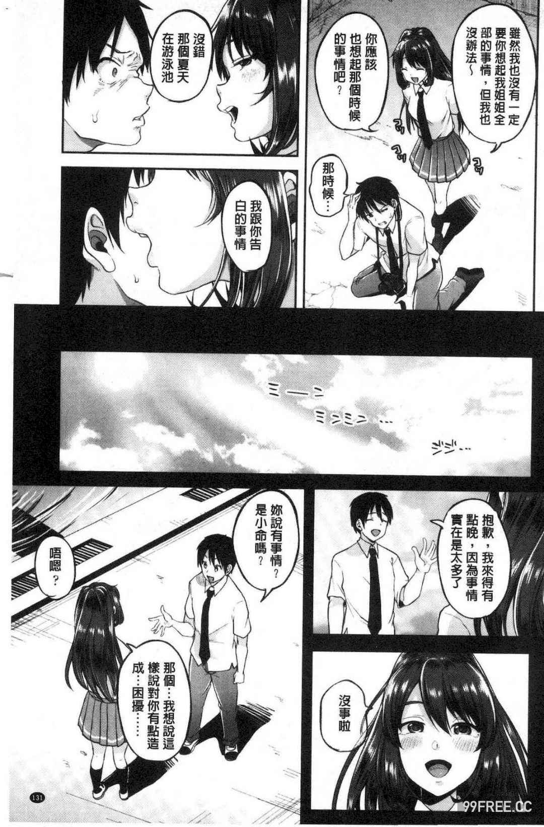 [仙道八] こわしてあそぼ ともだちいっぱい 崩壞調教性遊戲親朋好友一起下海