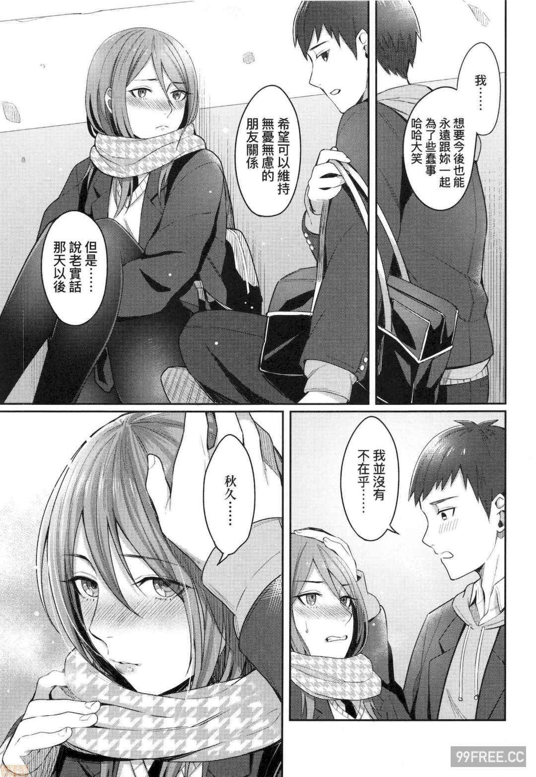 [犬上いの字]Bitter Sweet Teens