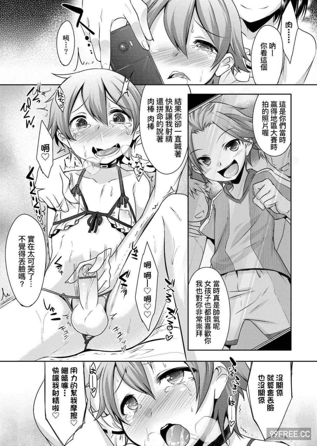 [七松建司] キミの羞恥が可愛くて ～男の娘達のコンビネゾン～｜男孩紙的嬌羞是如此可愛