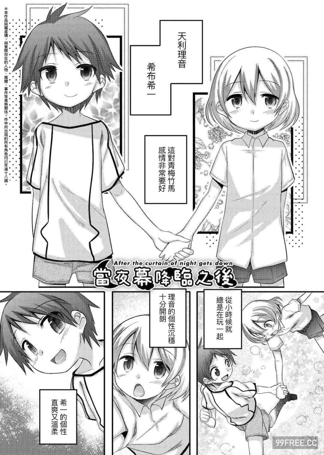 [七松建司] キミの羞恥が可愛くて ～男の娘達のコンビネゾン～｜男孩紙的嬌羞是如此可愛