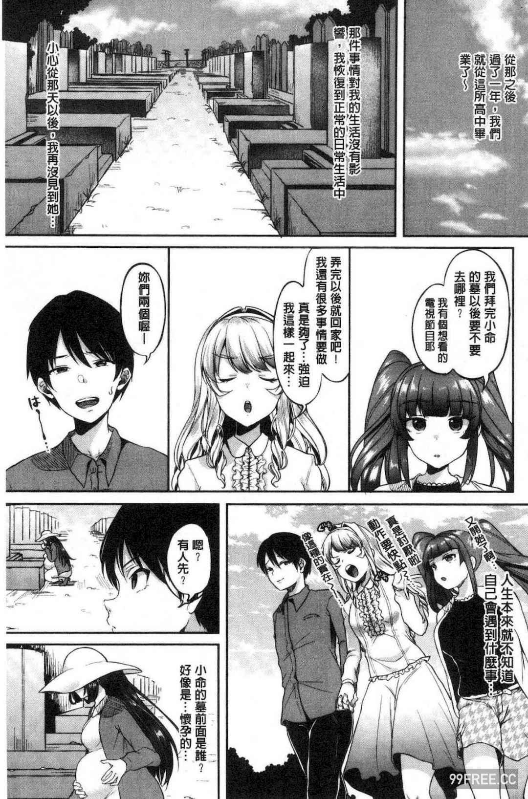 [仙道八] こわしてあそぼ ともだちいっぱい 崩壞調教性遊戲親朋好友一起下海