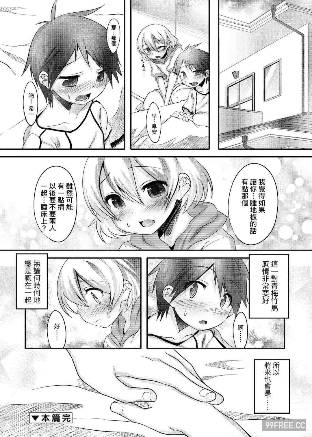 [七松建司] キミの羞恥が可愛くて ～男の娘達のコンビネゾン～｜男孩紙的嬌羞是如此可愛