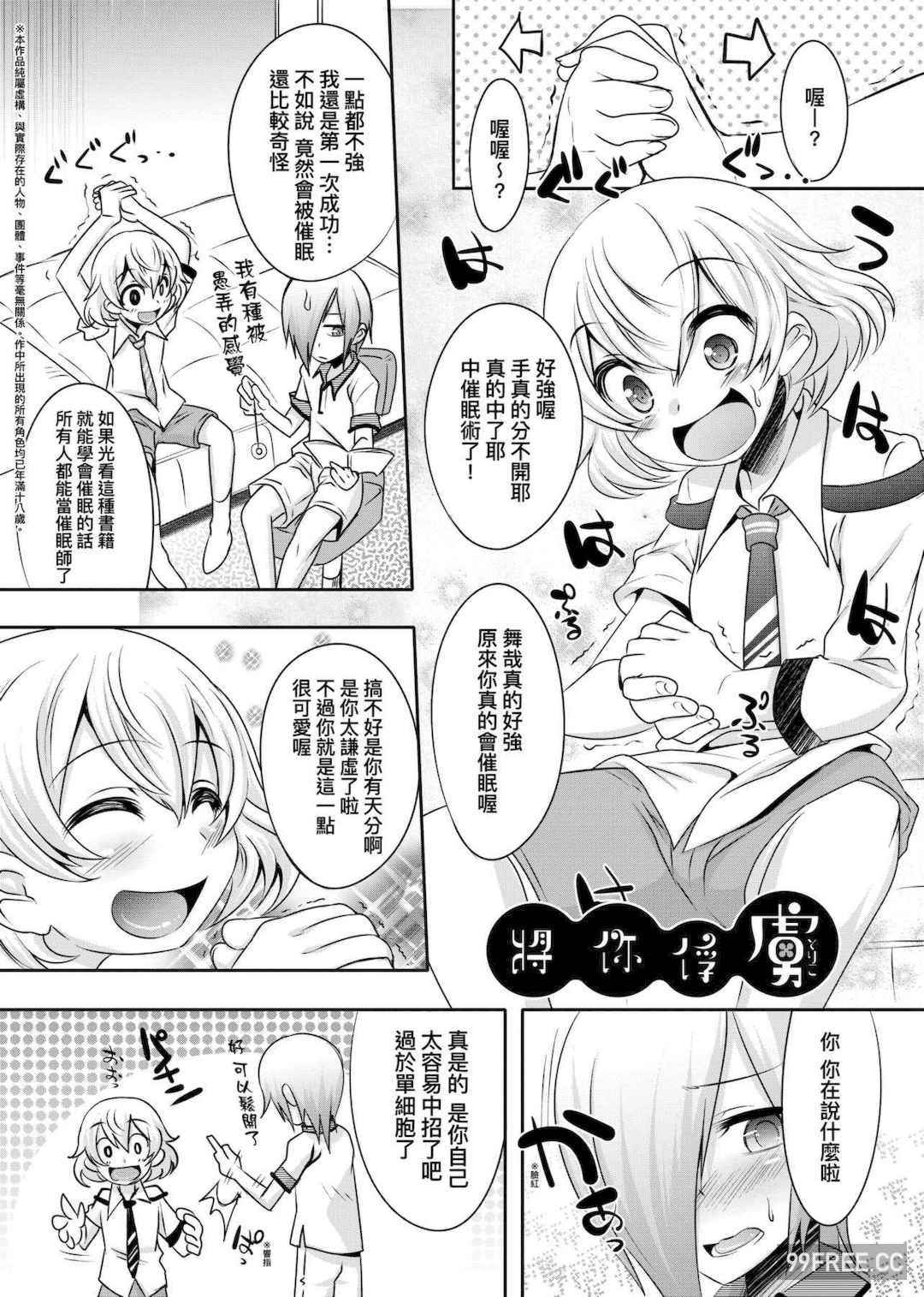 [七松建司] キミの羞恥が可愛くて ～男の娘達のコンビネゾン～｜男孩紙的嬌羞是如此可愛