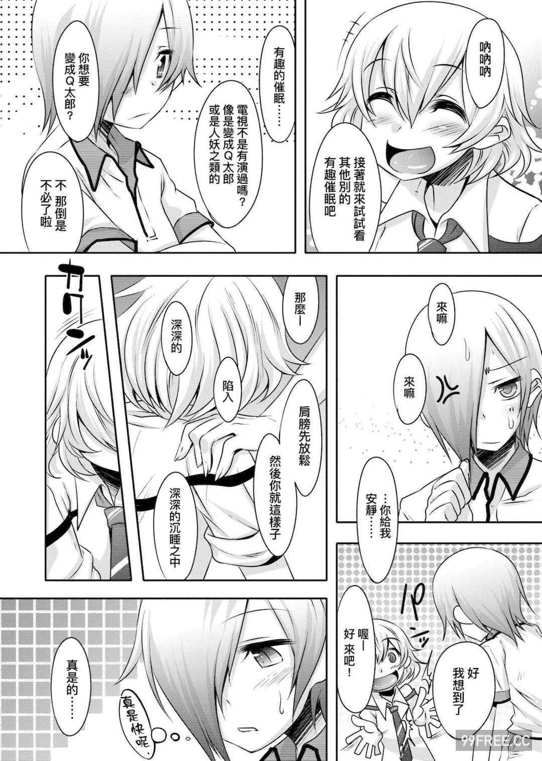 [七松建司] キミの羞恥が可愛くて ～男の娘達のコンビネゾン～｜男孩紙的嬌羞是如此可愛