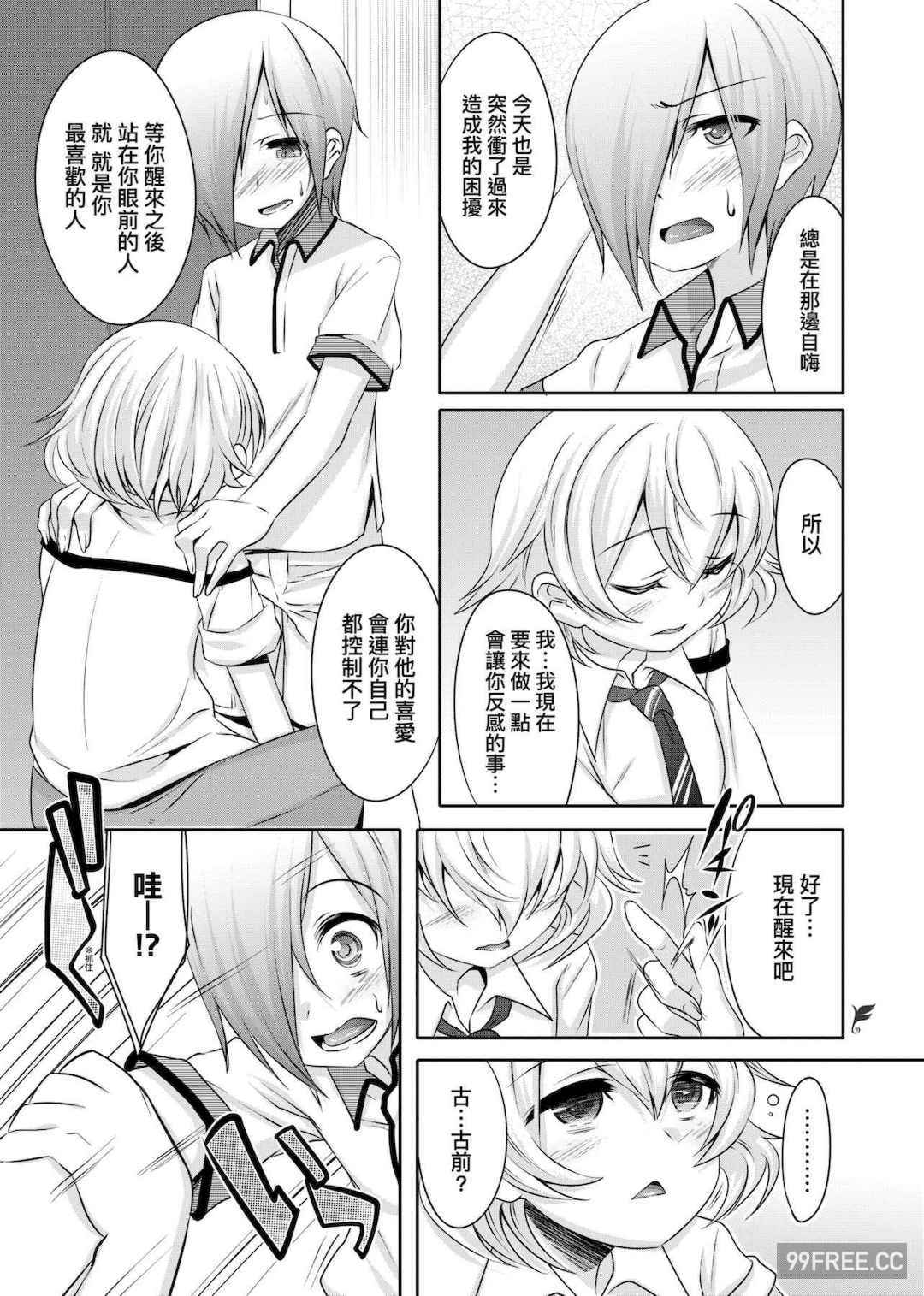 [七松建司] キミの羞恥が可愛くて ～男の娘達のコンビネゾン～｜男孩紙的嬌羞是如此可愛