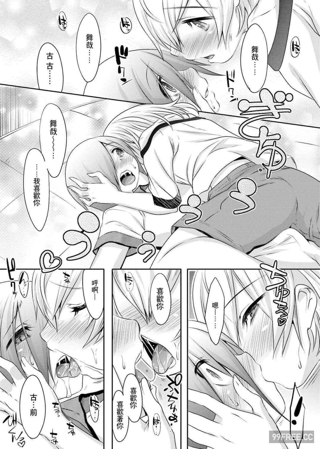 [七松建司] キミの羞恥が可愛くて ～男の娘達のコンビネゾン～｜男孩紙的嬌羞是如此可愛