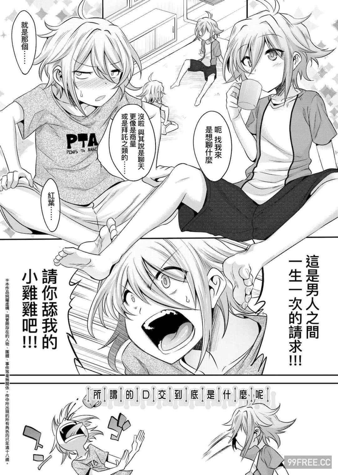 [七松建司] キミの羞恥が可愛くて ～男の娘達のコンビネゾン～｜男孩紙的嬌羞是如此可愛