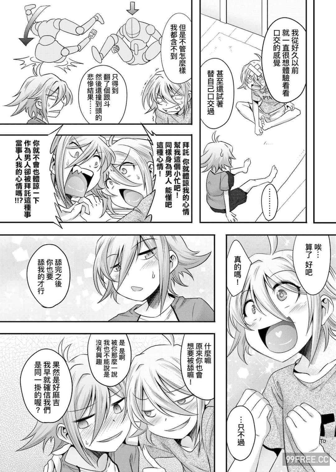 [七松建司] キミの羞恥が可愛くて ～男の娘達のコンビネゾン～｜男孩紙的嬌羞是如此可愛