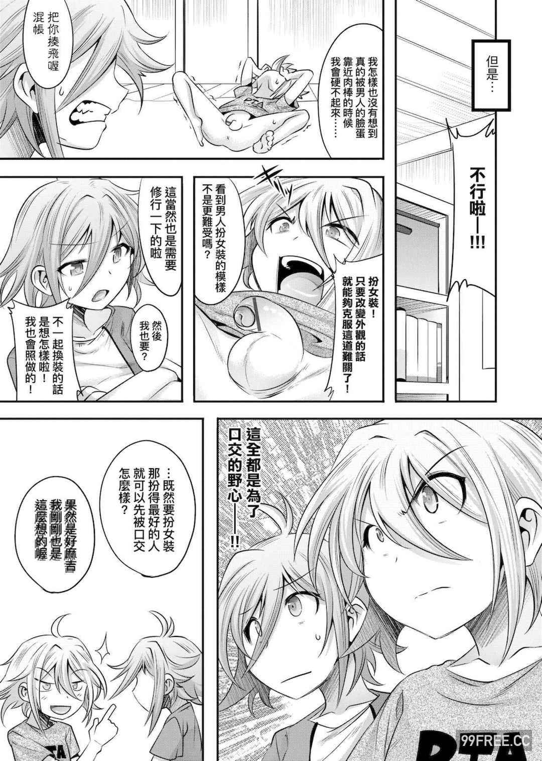 [七松建司] キミの羞恥が可愛くて ～男の娘達のコンビネゾン～｜男孩紙的嬌羞是如此可愛