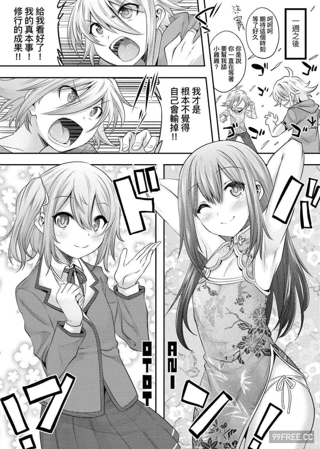 [七松建司] キミの羞恥が可愛くて ～男の娘達のコンビネゾン～｜男孩紙的嬌羞是如此可愛