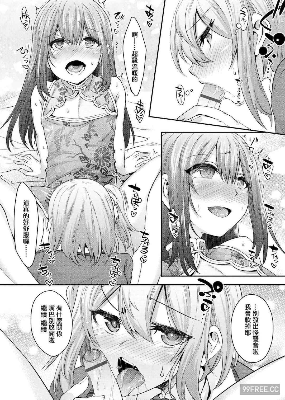 [七松建司] キミの羞恥が可愛くて ～男の娘達のコンビネゾン～｜男孩紙的嬌羞是如此可愛