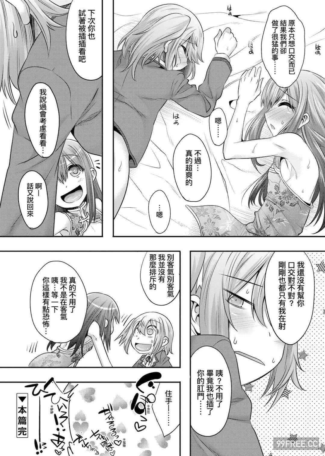 [七松建司] キミの羞恥が可愛くて ～男の娘達のコンビネゾン～｜男孩紙的嬌羞是如此可愛