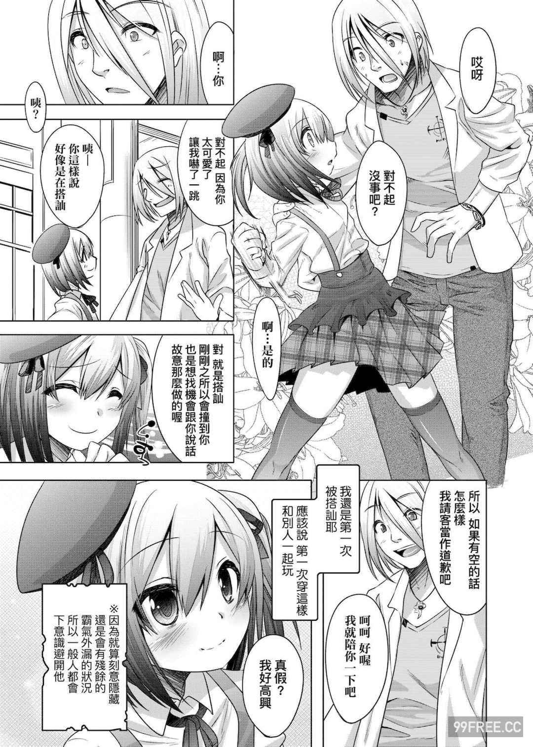 [七松建司] キミの羞恥が可愛くて ～男の娘達のコンビネゾン～｜男孩紙的嬌羞是如此可愛