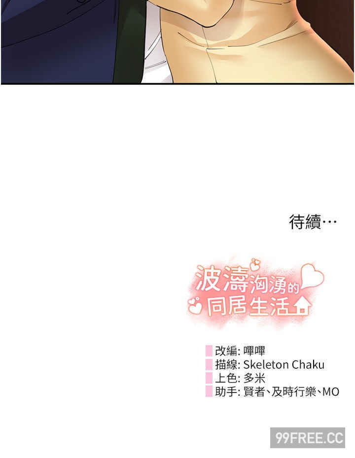 波涛汹涌的同居生活