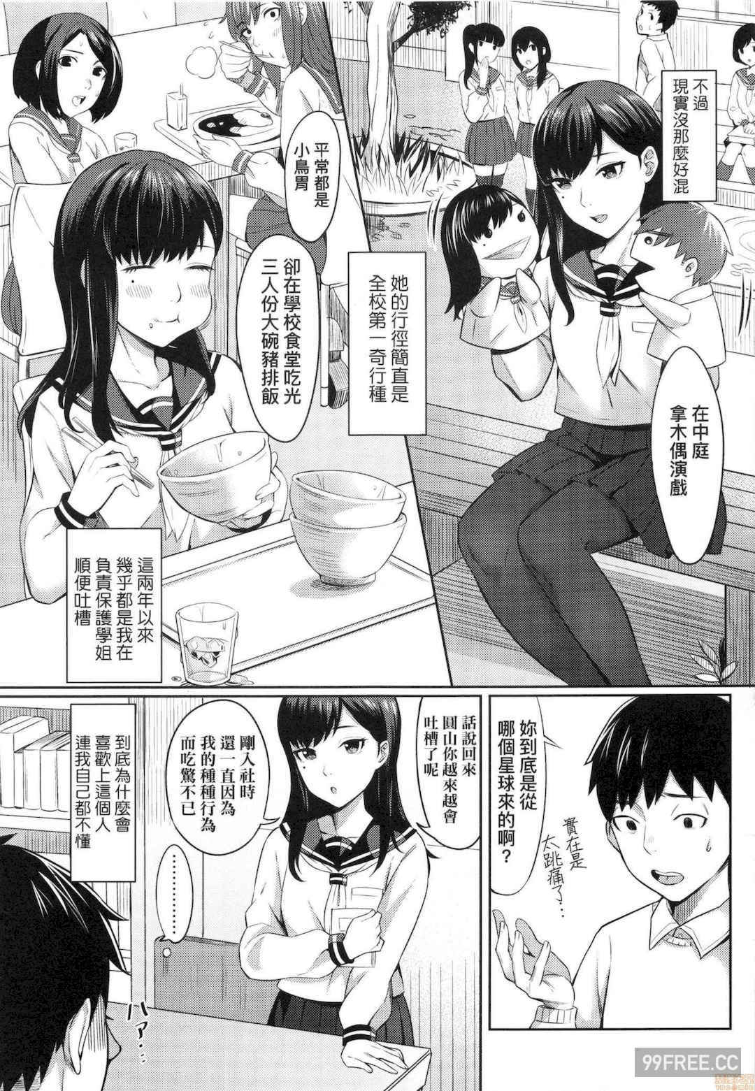 [犬上いの字]Bitter Sweet Teens