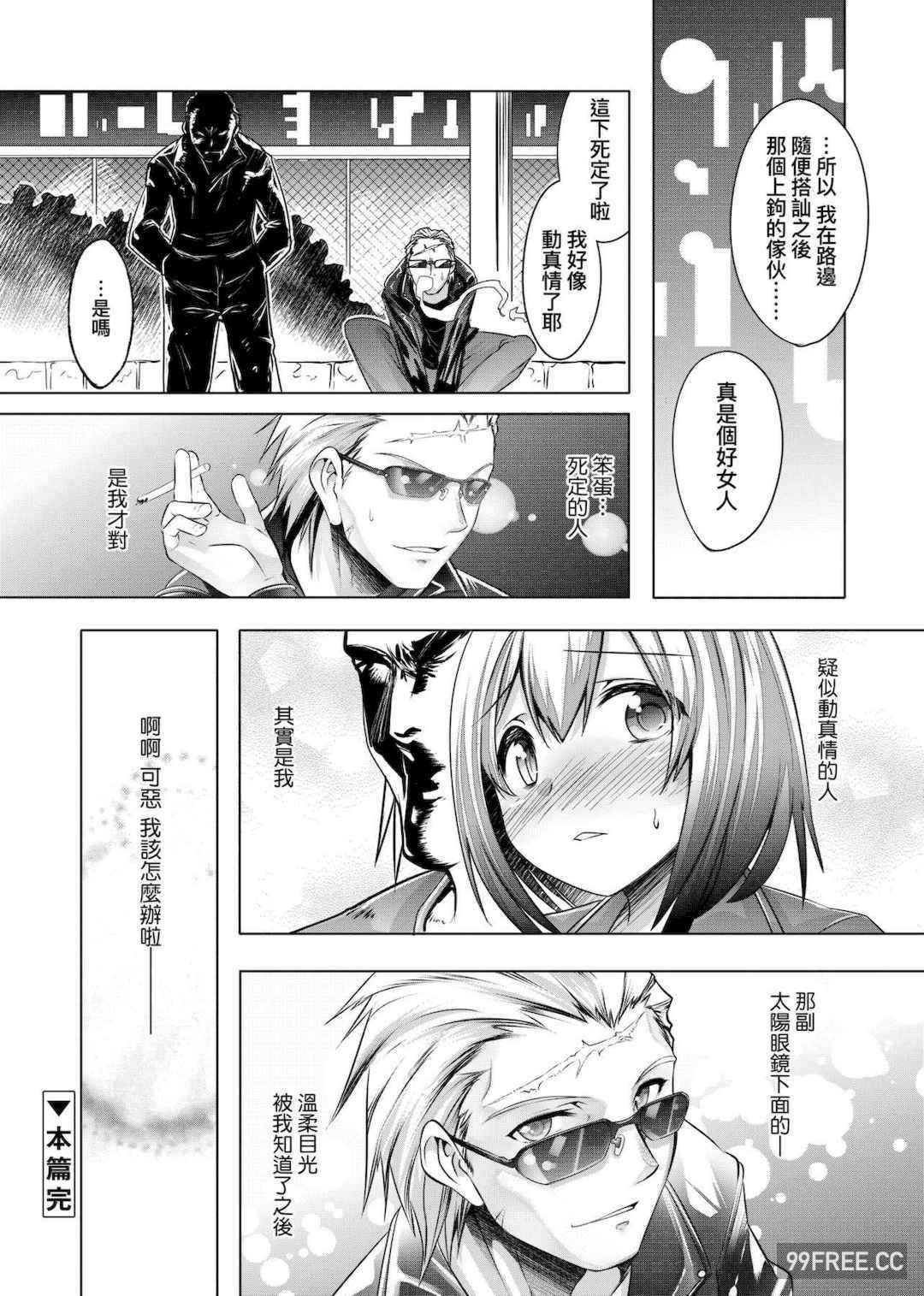 [七松建司] キミの羞恥が可愛くて ～男の娘達のコンビネゾン～｜男孩紙的嬌羞是如此可愛